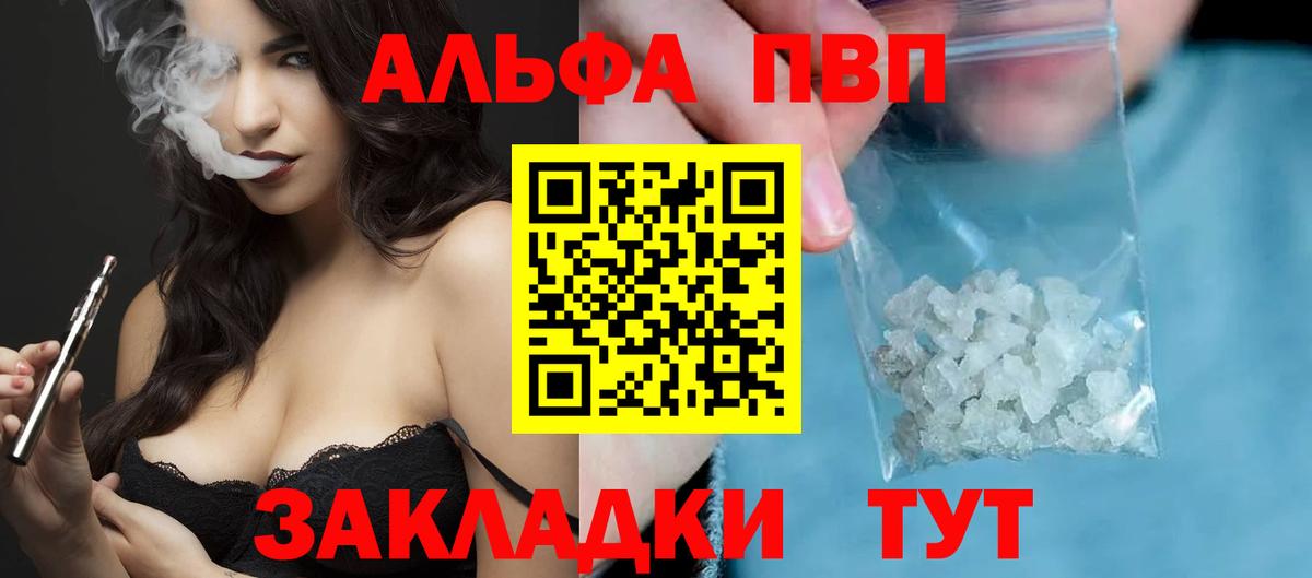 Alpha-PVP Соль Реутов