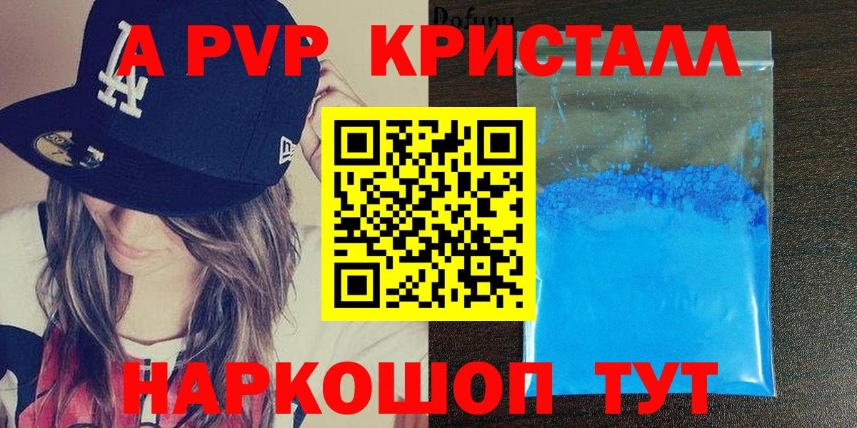 A PVP VHQ  A-PVP кристаллы  Alpha PVP Crystall  Реутов  где найти наркотики  Вход с VPN 