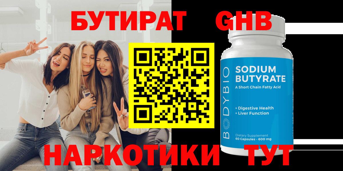 БУТИРАТ Butirat  Вход с VPN  БУТИРАТ  Реутов 