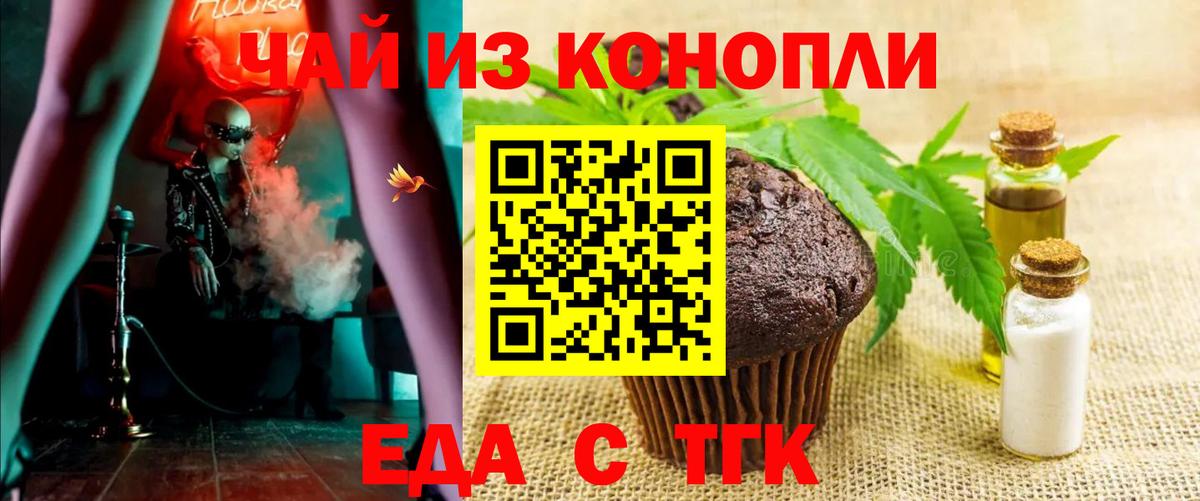 Cannafood марихуана Реутов