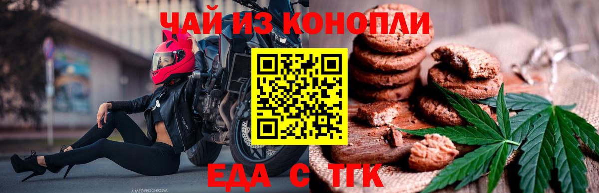 Реутов  Печенье с ТГК марихуана  Вход с VPN 