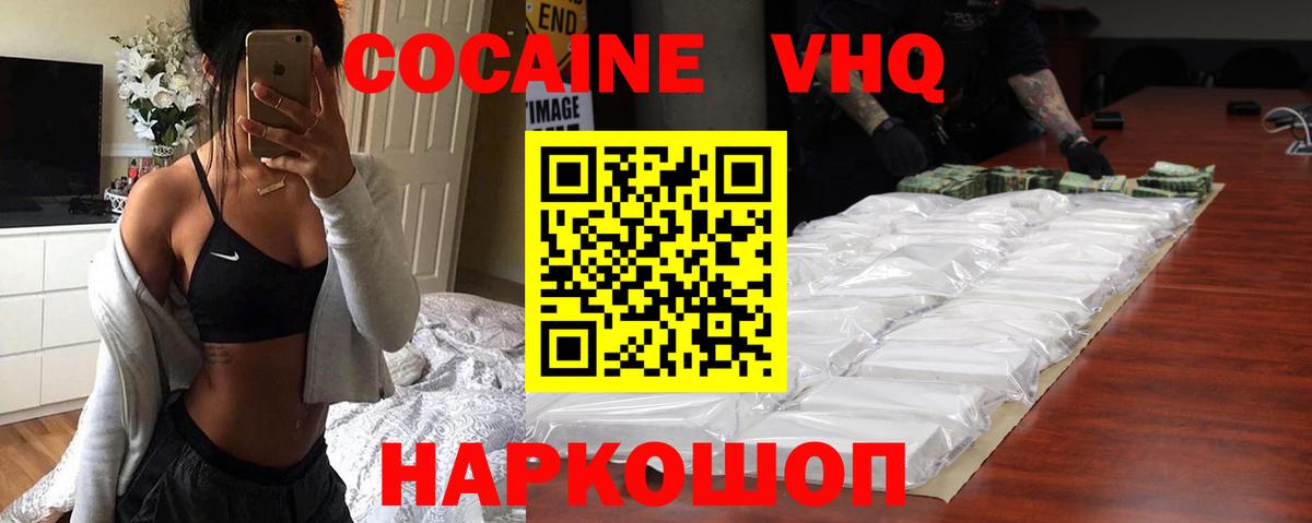 Cocaine VHQ Реутов