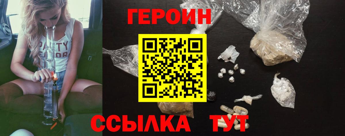 ГЕРОИН афганец Реутов