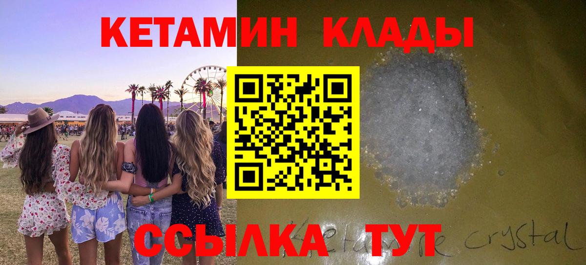 КЕТАМИН ketamine  Вход с VPN  даркнет наркотические препараты  КЕТАМИН VHQ  Реутов 