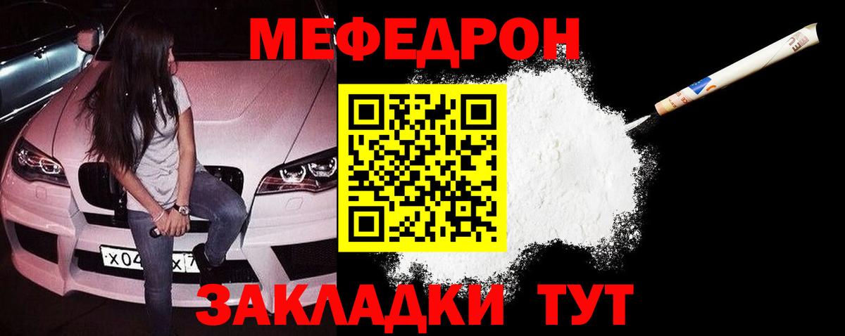 Мефедрон кристаллы Реутов